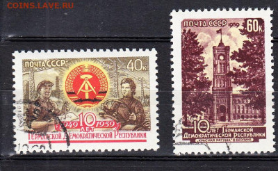 СССР 1959 10 лет ГДР по фиксу до 30 03 - 591