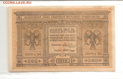 один рубль.Сибирского пр-ва.   05.04 - 111 031