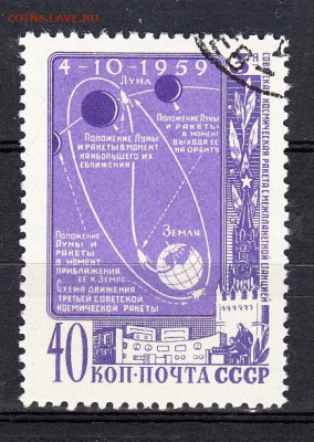 СССР 1959 Луна 3 1м до 30 03 - 592