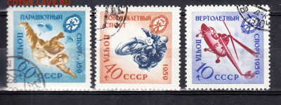 СССР 1959 ДОСААФ по фиксу до 30 03 - 596а
