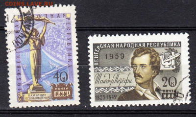 СССР 1959 Венгрия 2м  по фиксу до 30 03 - 598