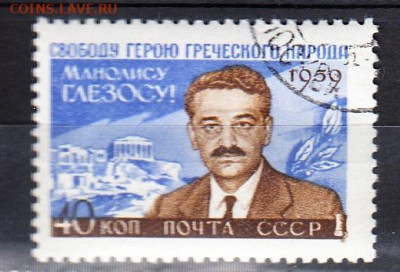 СССР 1959 Глезос 1м до 30 03 - 599