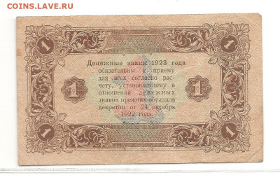 1 рубль 1923-два выпуска.   05.04 - 111 058