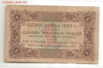 1 рубль 1923-два выпуска.   05.04 - 111 056