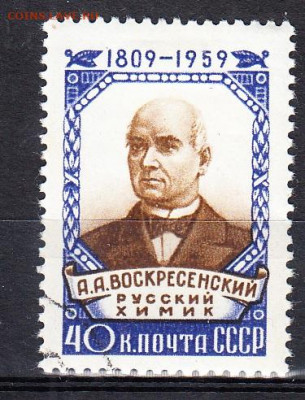 СССР 1959 Воскресенский 1м до 30 03 - 600