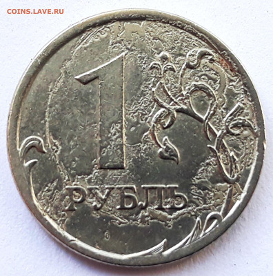 1 рубль 2006 спмд разъело ,,химией " ? - 20200329_100314