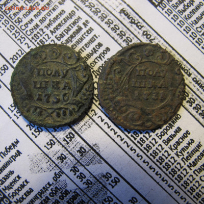 Денга 1750. +  Полушка 1735 .Оценка . - IMG_0713.JPG