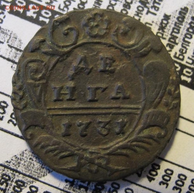Денга 1750. +  Полушка 1735 .Оценка . - IMG_0711.JPG