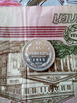 15 Копеек 1913 - sHHJRhuW7cg2