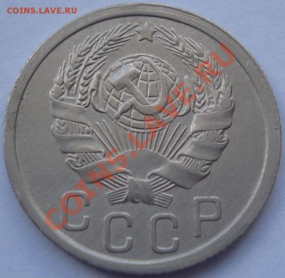 15 копеек 1935 СССР до 22:00 30.08.11 по МСК. - DSC09452.JPG