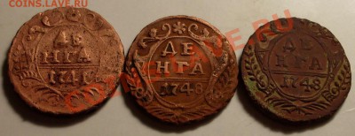 денга 1741 и1748(2шт) до28 августа 23.00 по МСК - SDC13772.JPG