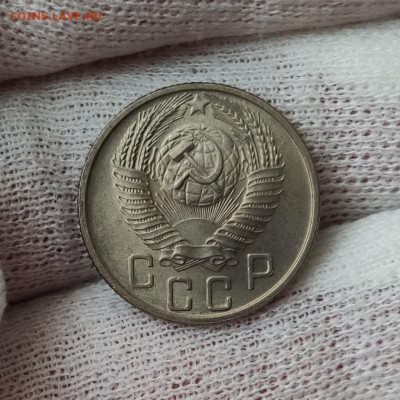 15 копеек 1955 штемпельный блеск- до 31.03.2020 в 22:10 - IMG_20200329_192835