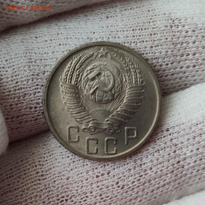 15 копеек 1955 штемпельный блеск- до 31.03.2020 в 22:10 - IMG_20200329_192811