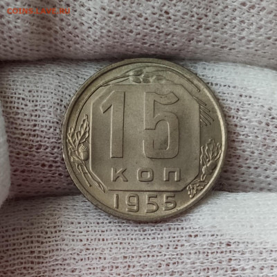 15 копеек 1955 штемпельный блеск- до 31.03.2020 в 22:10 - IMG_20200329_192802