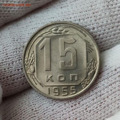 15 копеек 1955 штемпельный блеск- до 31.03.2020 в 22:10 - IMG_20200329_192743