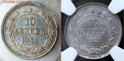 10 и 15 копеек 1921 года на оценку - 33333_новый размер