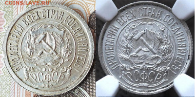10 и 15 копеек 1921 года на оценку - 44444_новый размер