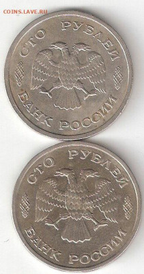 Современная Россия: 100руб 1993м + 100руб 1993сп - 100rub-1993 m,cp A