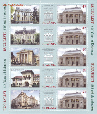 2014 РУМЫНИЯ 555-лет Бухаресту ЮНЕСКО  до 04.04.20, 22:00 - 2
