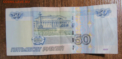 50 руб. 1997(2004) номер 4404444 до 03.04.20 г. 22:00 - IMG_1829.JPG