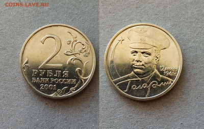 2 рубля Гагарин шт.Ж и шт.Е - подтверждение - 5