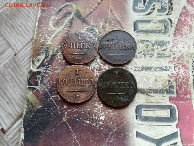 1 копейка 1831, 1834, 1837, 1838 все СМ до 01.04.2020 - 4мас (17) - копия