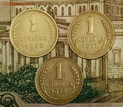 1 копейка 1927,28,53. До 31.03.20 в 22.00 МСК - IMG_20200328_233711