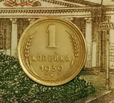 1 копейка 1939. До 31.03.20 в 22.00 МСК - IMG_20200328_231211