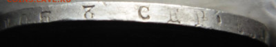 Монета Полтина 1836 НГ СПБ. до 02.04.20 в 22.00 мск - DSC08872.JPG