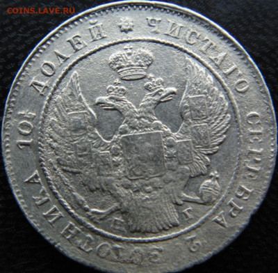 Монета Полтина 1836 НГ СПБ. до 02.04.20 в 22.00 мск - DSC08858.JPG