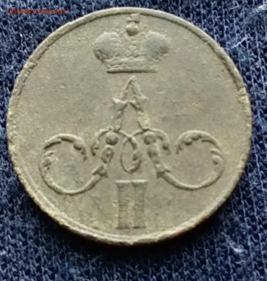 денежка 1855г А2 - 019.JPG