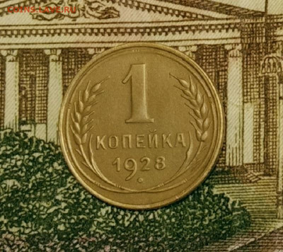 1 копейка 1928. До 31.03.20 в 22.00 МСК - IMG_20200328_230209