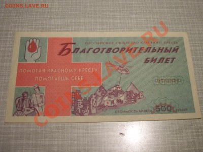 Лотерейные Билеты. - SPA58187.JPG