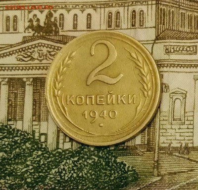 2 копейки 1940. До 31.03.20 в 22.00 МСК - IMG_20200328_215949