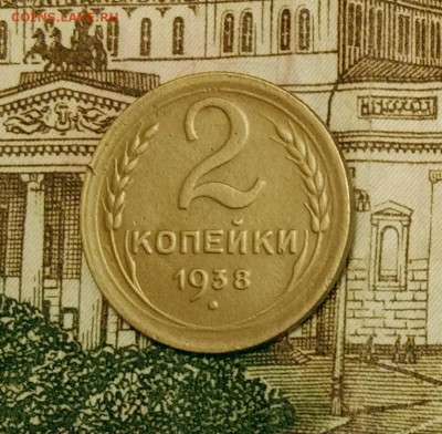 2 копейки 1938. До 31.03.20 в 22.00 МСК - IMG_20200328_215843