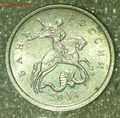 Редкая 1 копейка 2007 м шт.5.12В  до 01.04.2020 - 20200329_211145-1