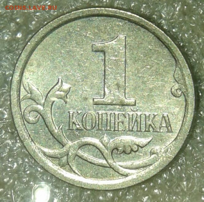 Редкая 1 копейка 2007 м шт.5.12В  до 01.04.2020 - 20200329_211132-1