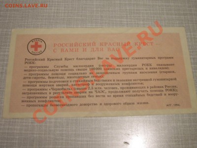 Лотерейные Билеты. - SPA58190.JPG