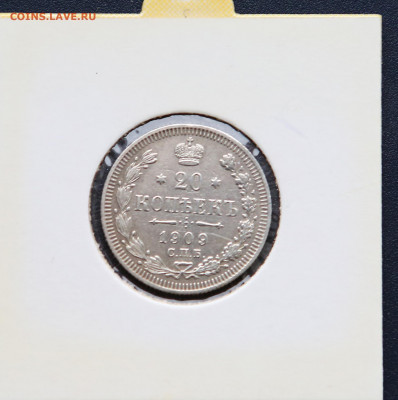 20 коп 1909 г в холдере до 03,04 - 20 коп 9