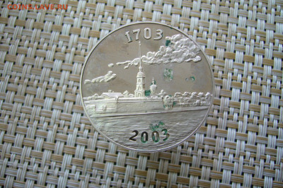 Жетон 1703-2003 - 300 лет СПБ - 02-04-20 - 23-10 мск - P2210992.JPG