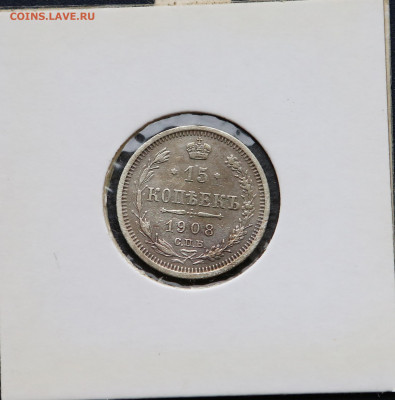 15 коп 1908 г в холдере до 03,04 - 15 коп 8