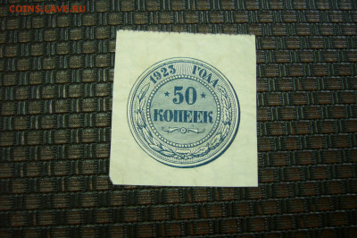 50 копеек 1923 - 02-04-20 - 23-10 мск - P2200803.JPG