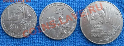 1,3,5 рублей 1987 70 лет ВОСР 29,08,2011 22-00+10мск - DSCN6550