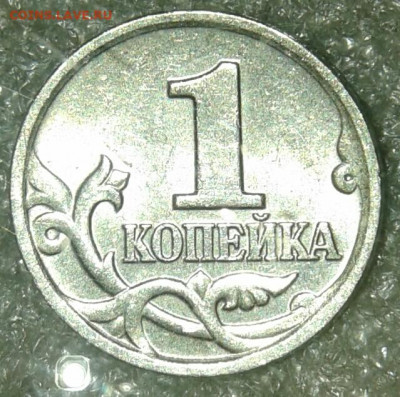 1 коп 2002 м полный раскол аверса+бонусы  до 01.04.20 - 20200329_220025-1