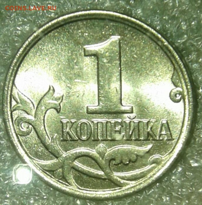 1 коп 2005 м шт.1.2В2  +брнусы  до 01.04.20 - 20200329_223205-1