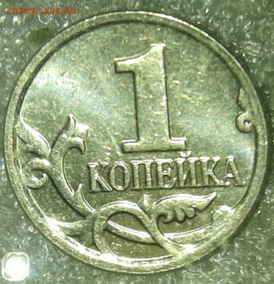 1 коп 2005 м шт.1.2В2  +брнусы  до 01.04.20 - 20200329_223128-1