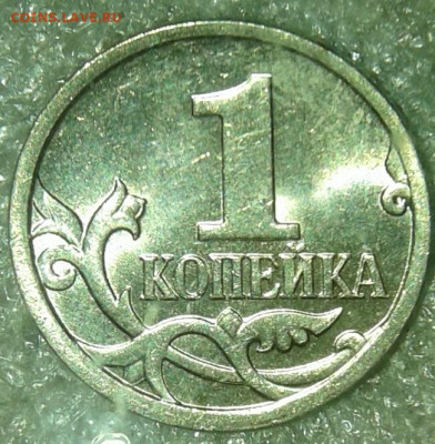 1 коп 2005 м шт.1.2В2  +брнусы  до 01.04.20 - 20200329_223045-1