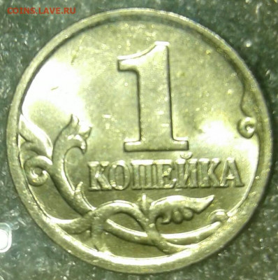 1 коп 2005 м шт.1.2В2  +брнусы  до 01.04.20 - 20200329_222934-1
