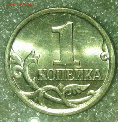 1 коп 2005 м шт.1.2В2  +брнусы  до 01.04.20 - 20200329_222855-1