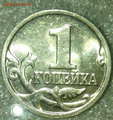 1 коп 2005 м шт.1.2В2  +брнусы  до 01.04.20 - 20200329_222458-1